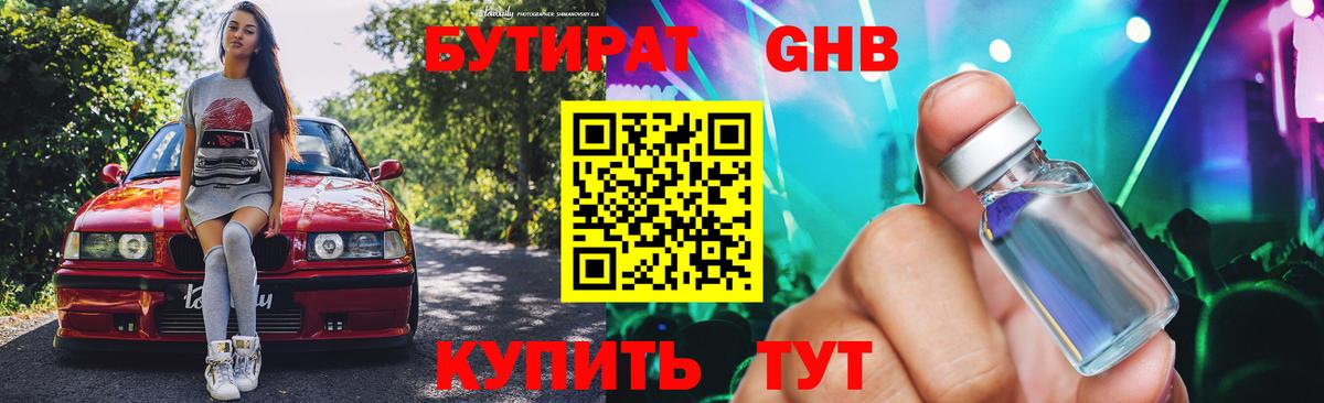 Санкт-Петербург  БУТИРАТ GHB  Вход с VPN 