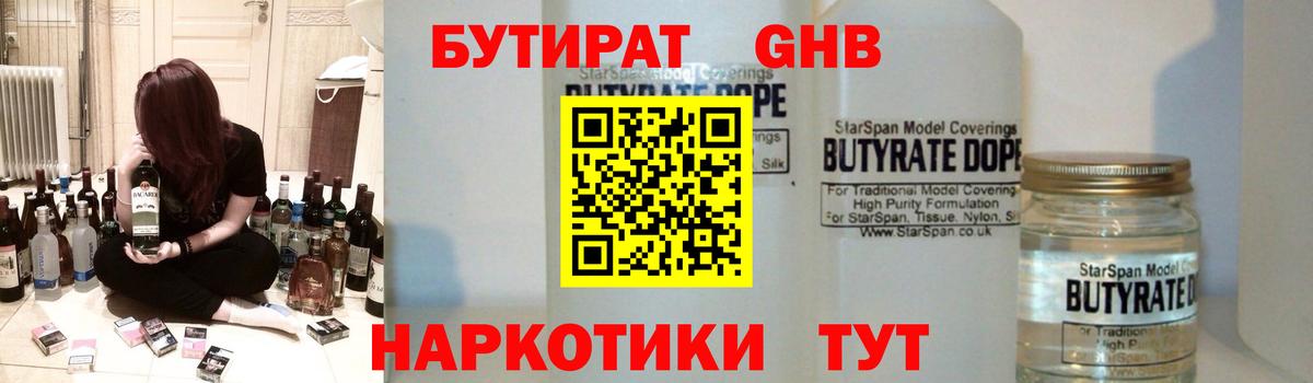 БУТИРАТ GHB Санкт-Петербург