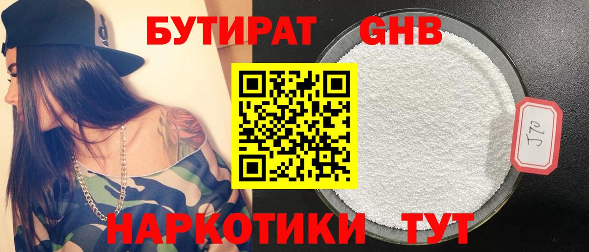 БУТИРАТ BDO  Санкт-Петербург 