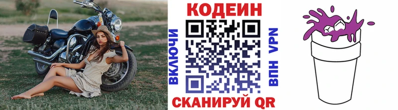 магазин продажи   Санкт-Петербург  Codein напиток Lean (лин) 