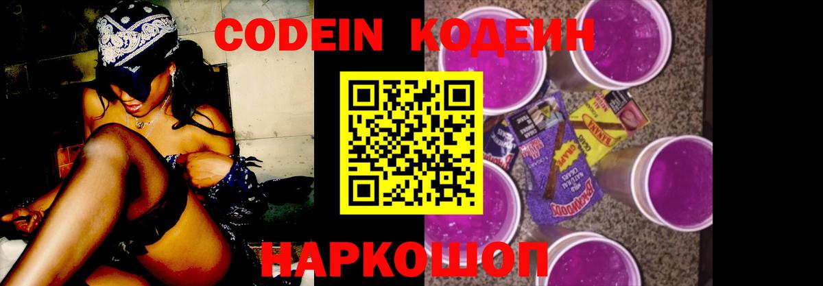 Кодеин напиток Lean (лин) Санкт-Петербург