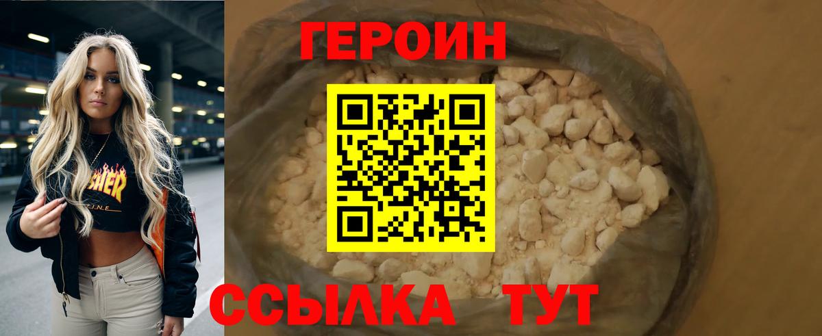 Героин хмурый Санкт-Петербург