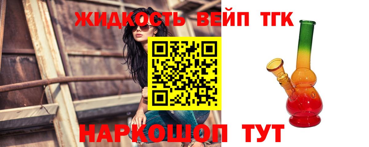 ТГК жижа Санкт-Петербург